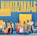 【中古】 脈打つ感情(通常盤/forTUNE music限定盤)/日向坂46(2)