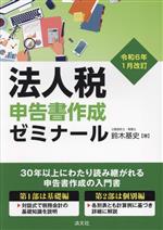 鈴木基史(著者)販売会社/発売会社：清文社発売年月日：2024/01/25JAN：9784433707132