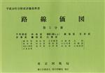 【中古】 平成18年分財産評価基準書　路線価図　第5分冊(5)／東京国税局