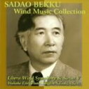 【中古】 別宮貞雄管楽作品コレクション/福田滋