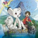 【中古】 ジャングル大帝－勇気が未来をかえる－オリジナルサウンドトラック／アニメ／ゲーム,羽毛田丈史（音楽）