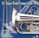 【中古】 全日本吹奏楽コンクール2011 Vol.6<高等学校編I>/(吹奏楽),福岡工業大学附属城東高等学校吹奏楽部,埼玉栄高等学校吹奏楽部,愛媛県立北条高等...