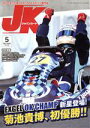 【中古】 ジャパンカートJK(No.466 2023−5)/イーステージ(編者)