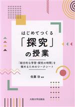 佐藤功(編者)販売会社/発売会社：大阪大学出版会発売年月日：2023/03/31JAN：9784872597738