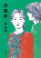 【中古】 母親病 新潮文庫/森美樹(著者) 110円
