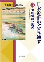 荒木裕行(編者),小野将(編者)販売会社/発売会社：吉川弘文館発売年月日：2024/01/30JAN：9784642068864