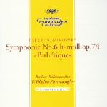 【中古】 チャイコフスキー：交響曲第6番《悲愴》／W．フルトヴェングラー（指揮）,ベルリン・フィルハーモニー管弦楽団（po．）