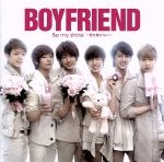 【中古】 Be　my　shine〜君を離さない〜（初回限定盤）（CD＋DVD）／BOYFRIEND
