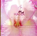 【中古】 【輸入盤】Hana Hawaii Healing Anuenue/HanaHawaiiHealingAnuenue(アーティスト)