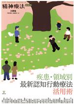 大野裕(編者),「精神療法」編集部(編者)販売会社/発売会社：金剛出版発売年月日：2020/06/19JAN：9784772417662