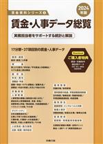 労務行政研究所(編者)販売会社/発売会社：労務行政発売年月日：2024/02/01JAN：9784845243716