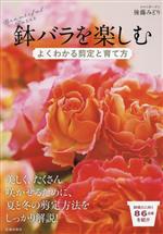 【中古】 ハーブ花ごよみ / 桐原 春子 / 誠文堂新光社 [単行本]【メール便送料無料】【あす楽対応】