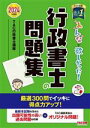 【中古】 みんなが欲しかった!行政書士の問題集(2024年度版)/TAC行政書士講座(編著)