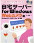 š ե꡼եȤǺ뼫𥵡СforWindowsWeb ե꡼եȤǺ롡WindowsXP2000Me98б¹()