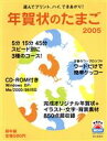 【中古】 年賀状のたまご/朝日新聞社(著者)