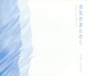 【中古】 空気のおんがく/トベタバジュン