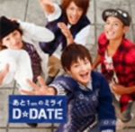 【中古】 あと1cmのミライ（初回限定盤B）／D☆DATE