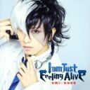 【中古】 I　am　Just　Feeling　Alive（初回限定盤）（DVD付）／UMI☆KUUN