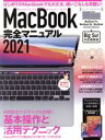 【中古】 MacBook完全マニュアル(2021) Big Sur&M1モデル対応最新版/standards(編者)