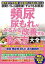 【中古】 頻尿・尿もれがみるみる改善する食べ方 大全/堀江重郎(著者),斎藤恵介(著者) 1,331円