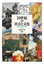 喜多千草(編著)販売会社/発売会社：ミネルヴァ書房発売年月日：2024/01/01JAN：9784623086085