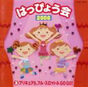 【中古】 2008　はっぴょう会（3）プリキュア5、フル・スロットルGO　GO！／（学校行事）,kaoru,前田沙耶香,曽我泰久,瀧本瞳,田村有実子,入江崇史,高瀬麻里子