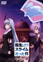 Other - 【中古】 転生したらスライムだった件　コリウスの夢／川上泰樹,伏瀬,みっつばー,岡咲美保,寺島拓篤,豊口めぐみ,江畑諒真,藤間仁