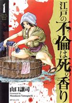 山口譲司(著者)販売会社/発売会社：リイド社発売年月日：2024/02/13JAN：9784845865741