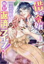 【中古】 借金令嬢と闇金王子の極甘返済ライフ!(1) Pomme C/蝶らら(著者),桜香えるる(原作)