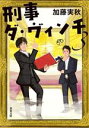 加藤実秋(著者)販売会社/発売会社：双葉社発売年月日：2024/02/14JAN：9784575527193