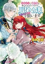 宝小箱(著者),夏葉じゅん(イラスト)販売会社/発売会社：KADOKAWA発売年月日：2024/02/15JAN：9784047378384