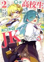 【中古】 男子高校生