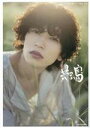 【中古】 鈴木曉1st写真集 共鳴/鈴木曉(タレント)