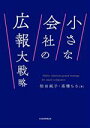 松田純子(著者),高橋ちさ(著者)販売会社/発売会社：日経BP/日経BPマーケティン発売年月日：2024/02/15JAN：9784296118212