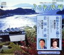 【中古】 <ふる里の民踊>::鹿野さんこ踊り/岩国音頭(名所めぐり)/斉藤京子/外崎繁栄