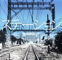 【中古】 ステーション/0 SOUL 7