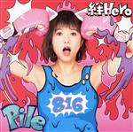 【中古】 絆Hero（初回限定盤A）（グッズ付）／Pile