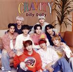 【中古】 Dilly　Dally（通常盤）／CRAVITY