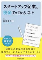 油谷景子(著者)販売会社/発売会社：中央経済社/中央経済グループパブ発売年月日：2024/02/19JAN：9784502482311