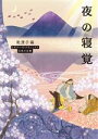 乾澄子(編者)販売会社/発売会社：KADOKAWA発売年月日：2024/02/22JAN：9784044007294