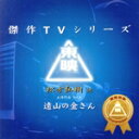 【中古】 東映傑作TVシリーズ 遠山の金さん Vol.1/(オリジナル・サウンドトラック)