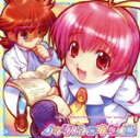 【中古】 TVアニメ「妄想科学シリーズ　ワンダバスタイル」オリジナルドラマアルバム／（ドラマCD）,清水愛（キク8号）,みっくすJUICE,中原麻衣（夏輪ひまわり）,植田佳奈（冬出ゆかり）,斎藤千和（秋茂あやめ）,森永理科（春野さくら）,宮田幸季