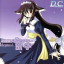 【中古】 D.C.~ダ・カーポ~ 初音島ドラマシアター chapter.4“頼子”/(ドラマCD),松来未祐(鷺沢頼子),秦勇気(朝倉純一),野川さくら(朝倉音夢),田村ゆかり(若乃さくら),堀江由衣(白河ことり),伊月ゆい(水越萌),松岡由貴
