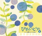 【中古】 ぴあのピア　Vol．2　ウィーン古典派～モーツァルト編（DVD付）／（オムニバス）,リリー・クラウス（p）,フィリップ・アントルモン（p）,中村紘子（p）,シュテファン・ヴラダー,ネヴィル・マリナー（cond）,アカデミー室内管弦楽団