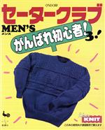 【中古】 セータークラブMEN’S がん