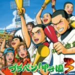 【中古】 ブラバン！甲子園3／東京佼成ウインドオーケストラ,齊藤一郎（cond）