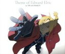 【中古】 鋼の錬金術師：Theme　of　Edward　Elric　by　THE　ALCHEMISTS／（アニメーション）,朴□美［パクロミ］（エドワード・エルリック）