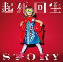 【中古】 起死回生STORY（初回限定盤）（DVD付）／THE ORAL CIGARETTES