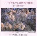 【中古】 小倉知香子ハープの世界 Vol.2 春〜日本の調べ/小倉知香子