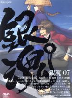 【中古】 銀魂゜7（完全生産限定版）／空知英秋（原作）,杉田智和（坂田銀時）,阪口大助（志村新八）,釘宮理恵（神楽）,竹内進二（キャ..